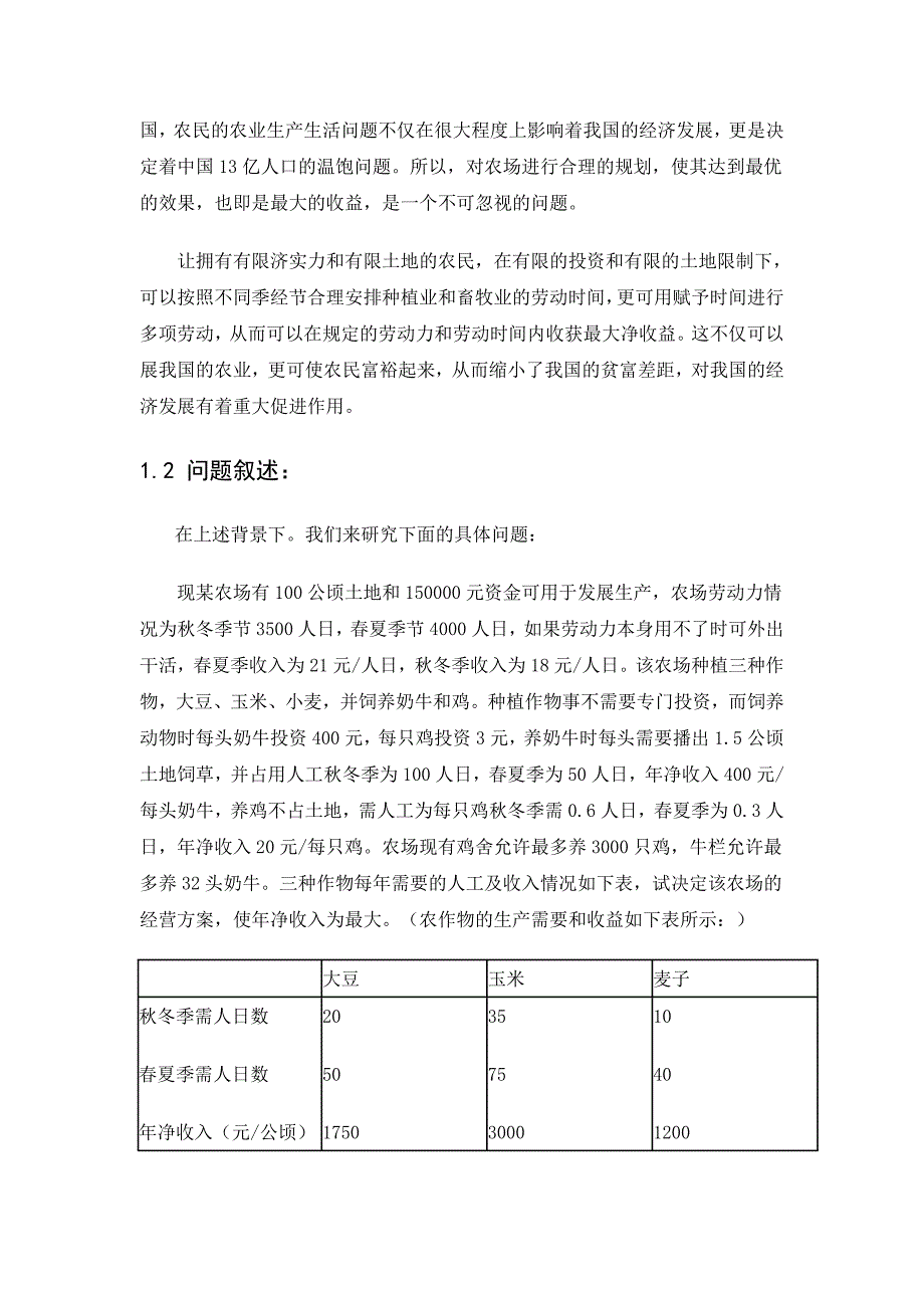 数学建模农业规划模型_第3页