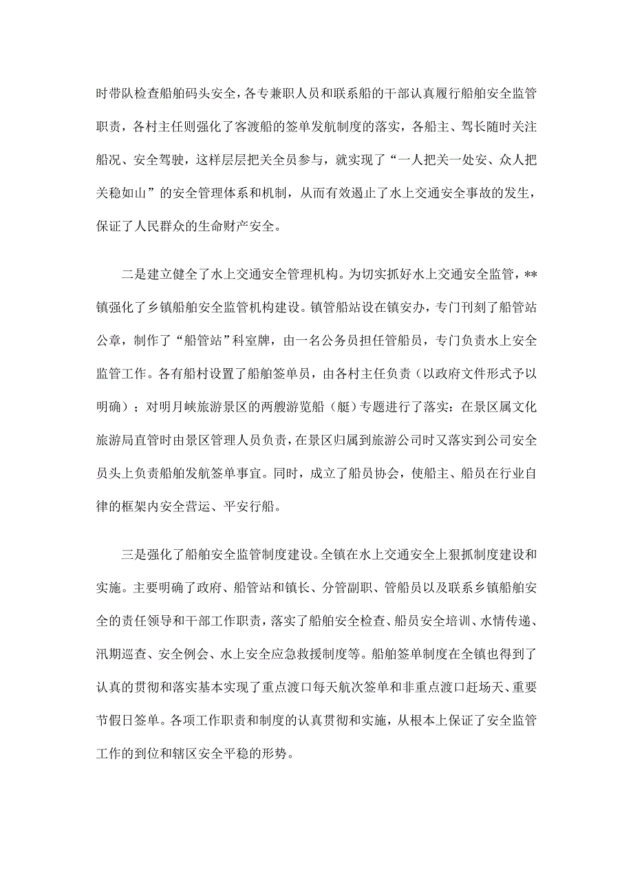 乡镇船舶管理站工作总结_第3页