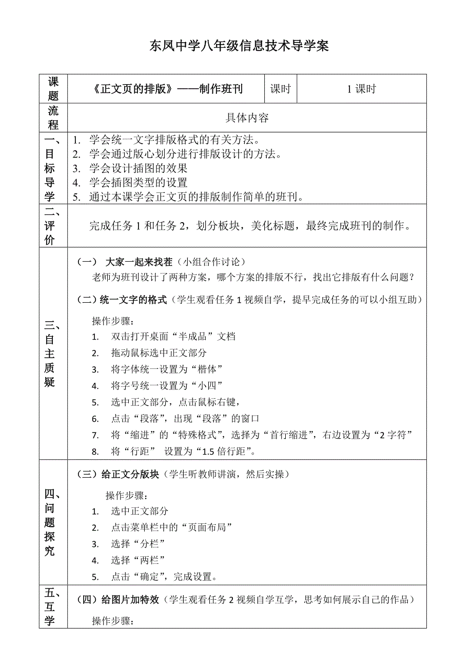 东凤中学八年级信息技术导学案_第1页