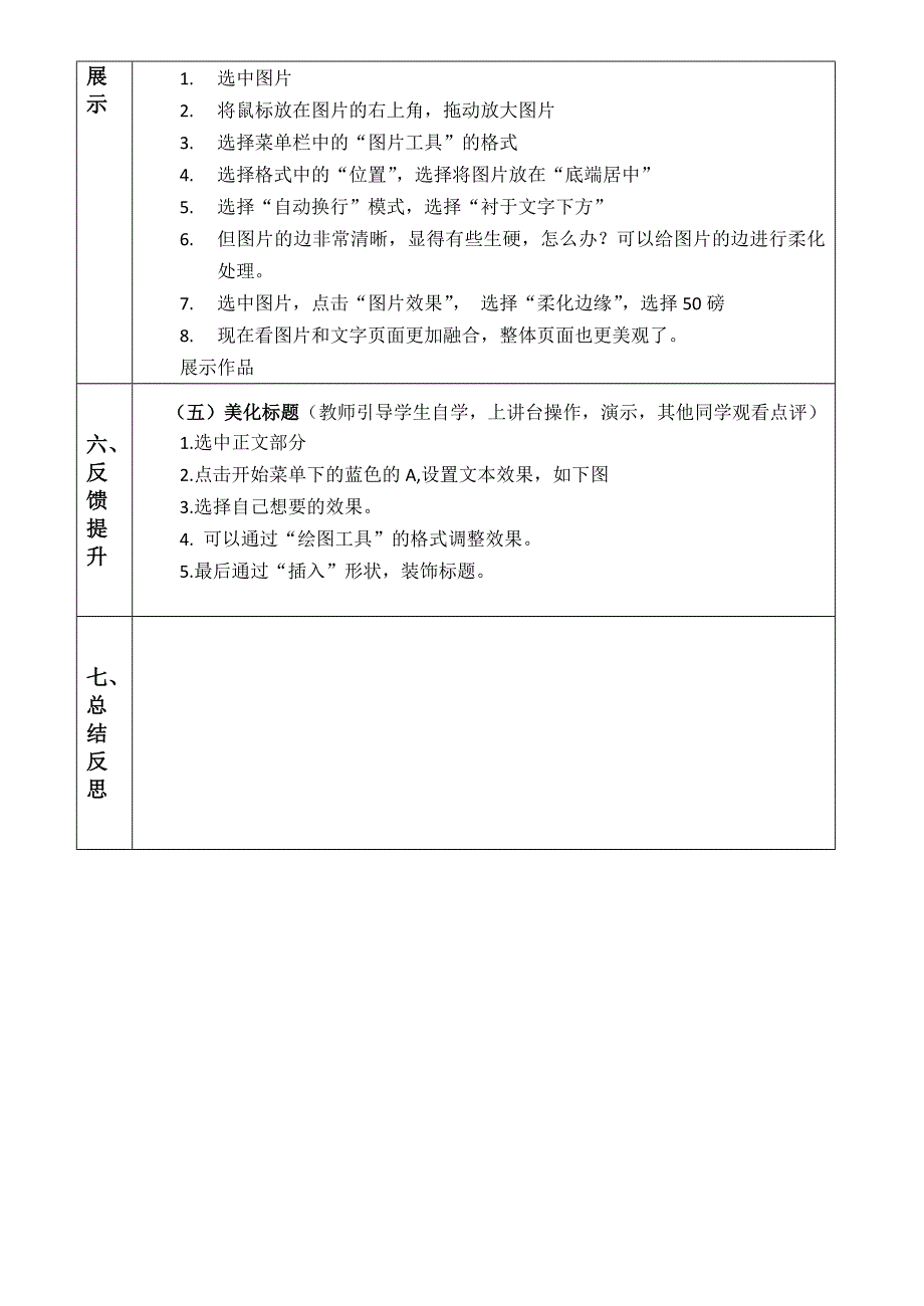 东凤中学八年级信息技术导学案_第2页