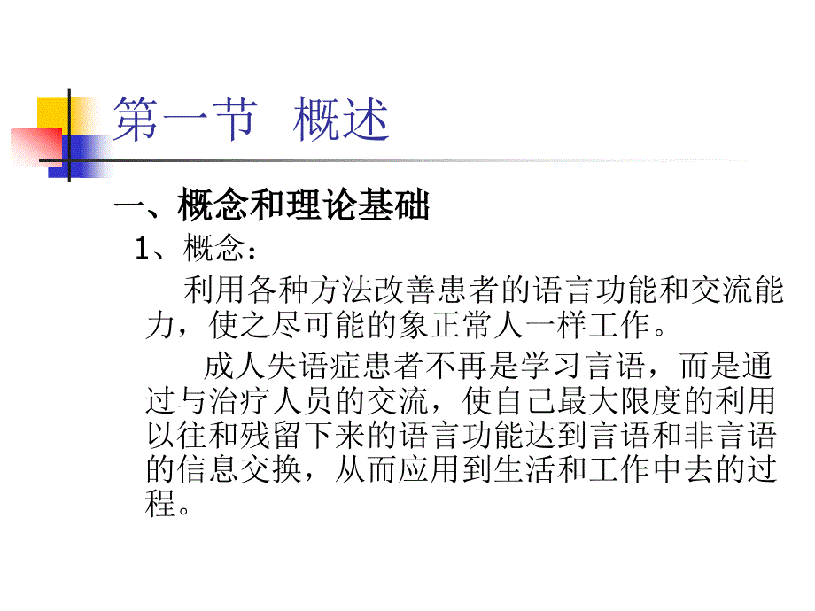 失语症的治疗_第2页