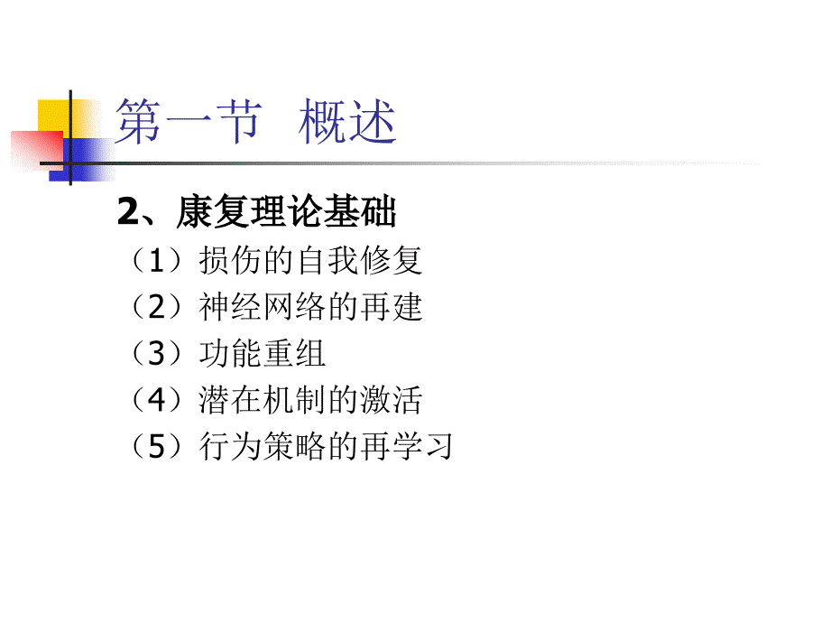 失语症的治疗_第3页