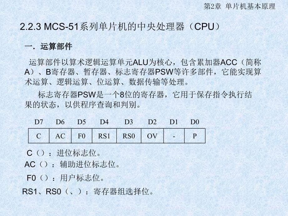 单片机基本原PPT课件_第5页