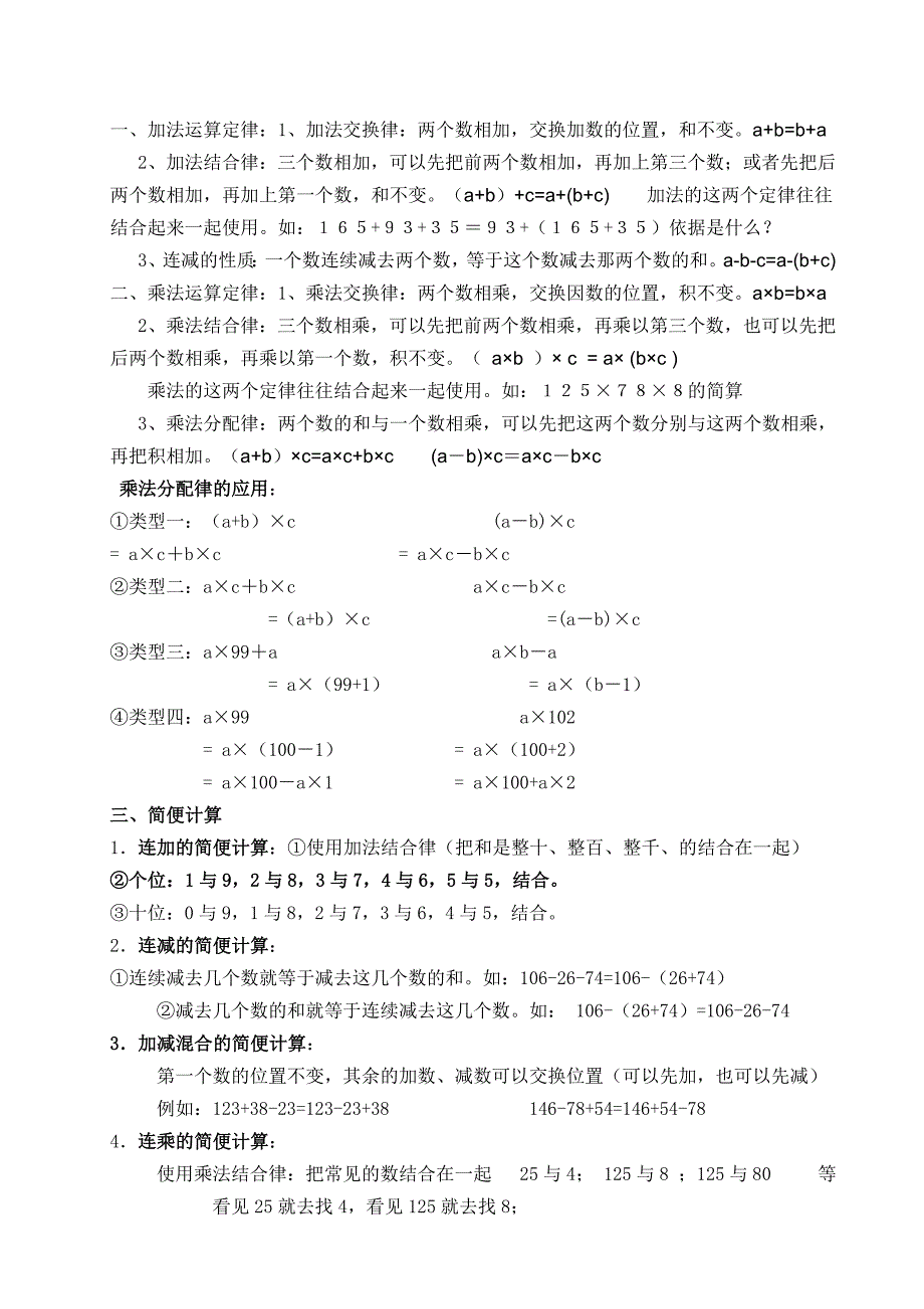 人教版小学四年级下学期数学总复习知识点重难点《第八册》_第2页