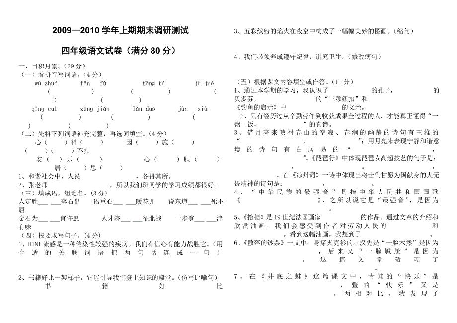 2009--2010四年级上期期末试卷.doc