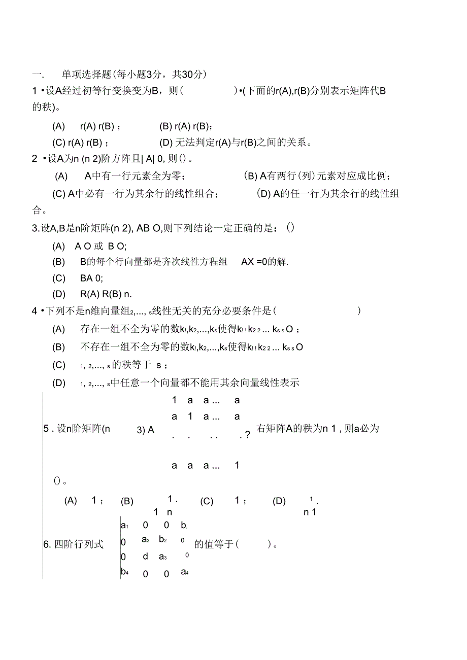 线性代数试题(卷)与答案解析详解说课讲解_第3页