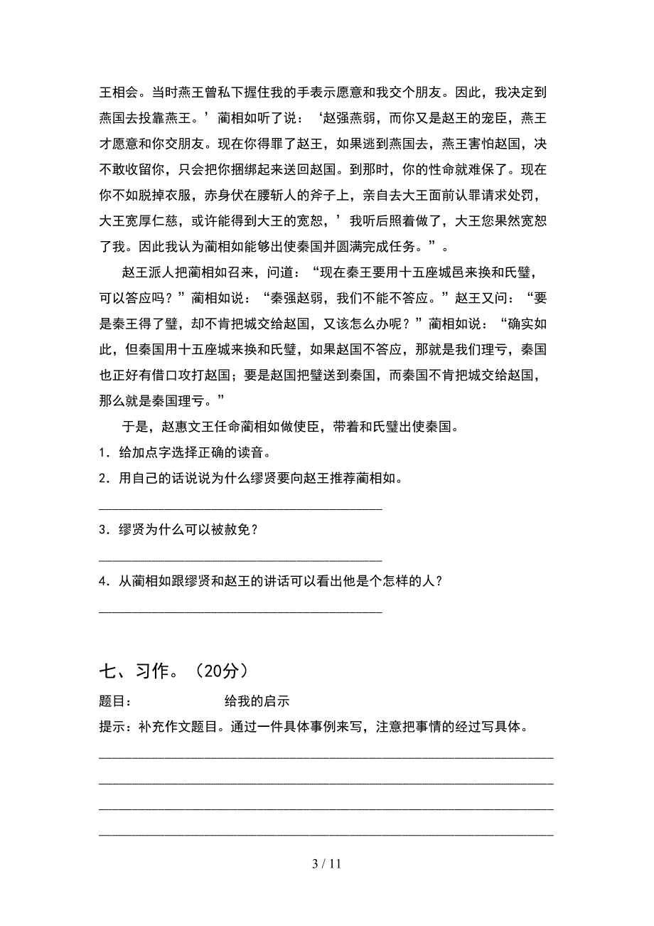 新版部编版五年级语文下册期末试题附参考答案(2套).docx_第3页