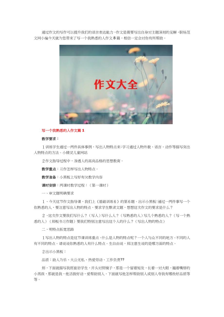 写一个我熟悉的人作文8篇.docx_第1页