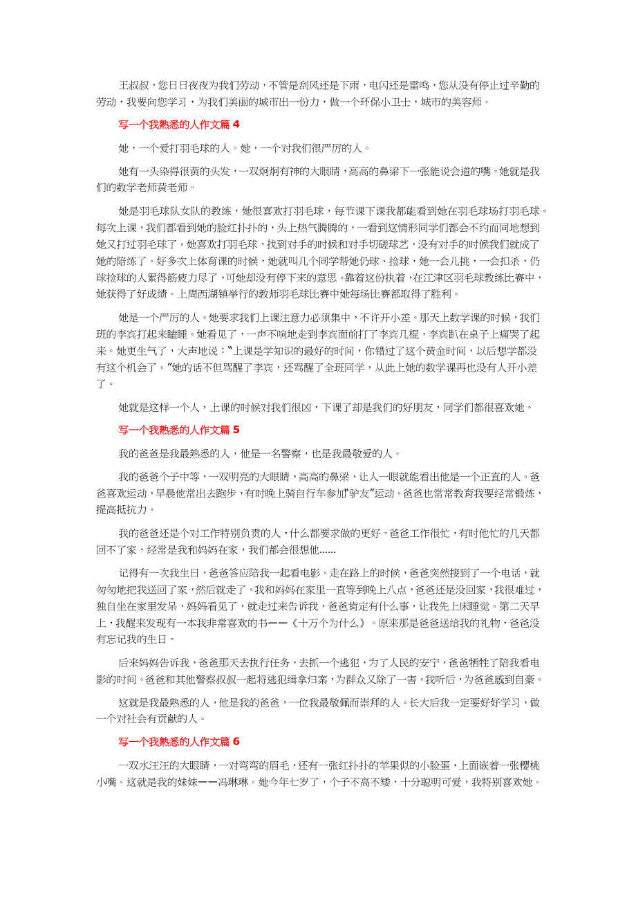 写一个我熟悉的人作文8篇.docx_第3页