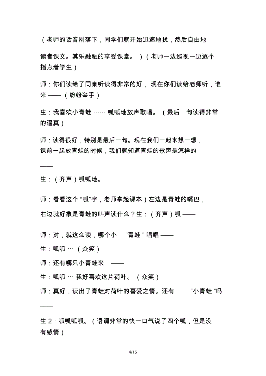 许嫣娜荷叶圆圆教学设计_第4页