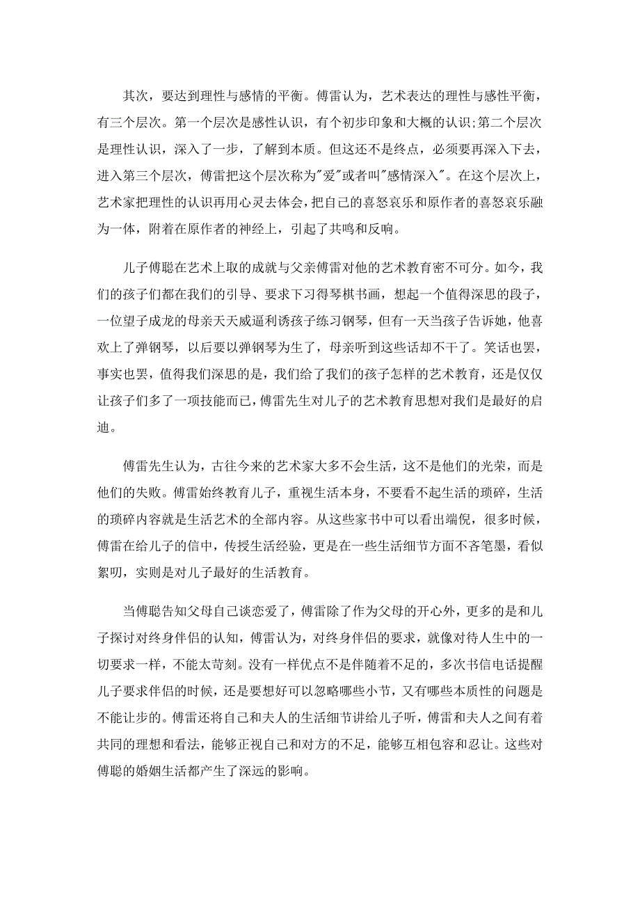 傅雷家书相关的读后感1000字5篇_第3页