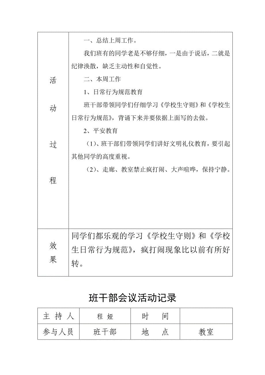 六年级班干部会议记录_第4页