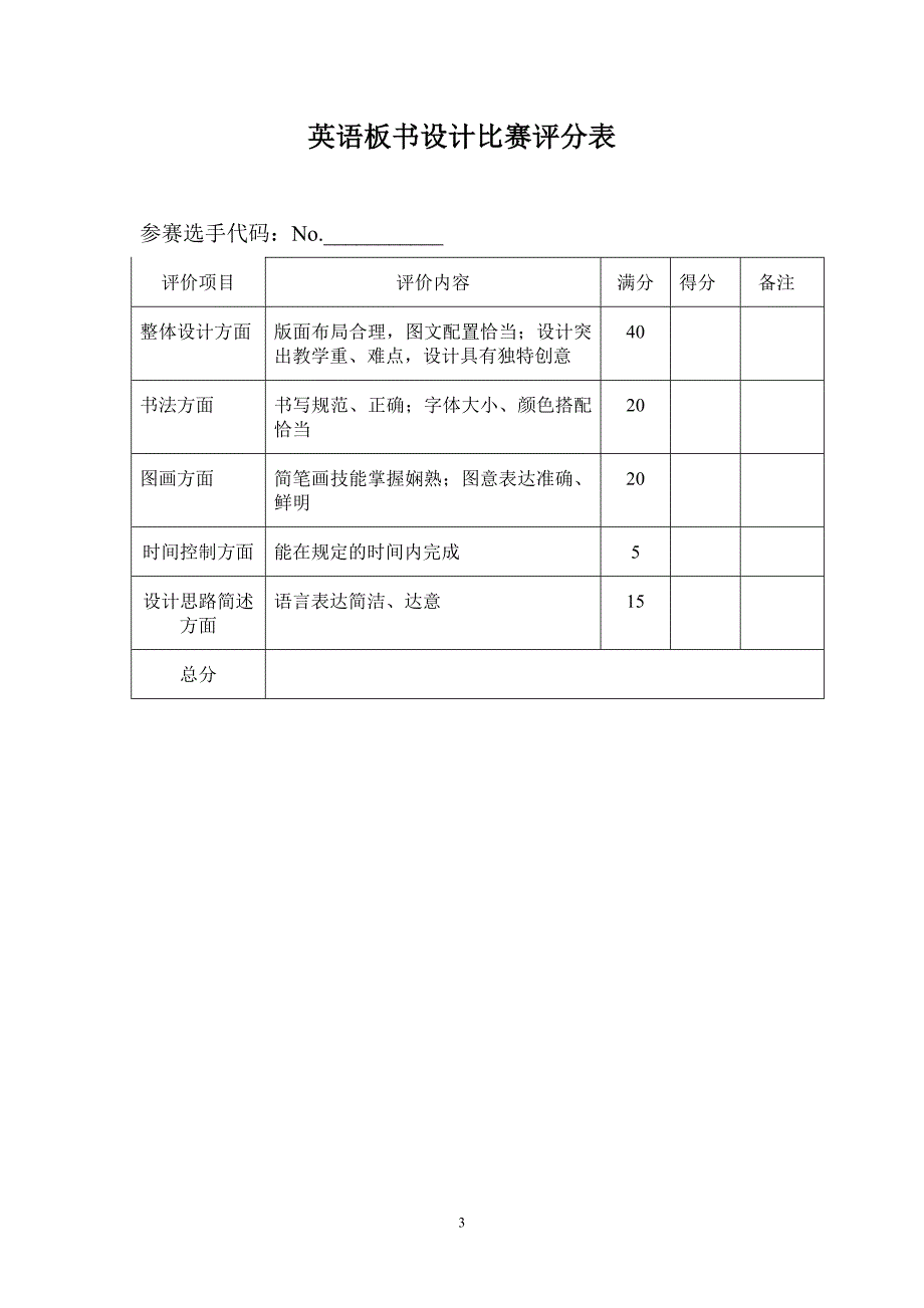 英语板书设计比赛方案.doc_第3页