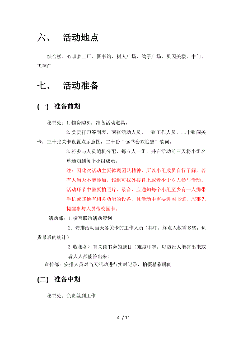 浙江工商大学读书会趣味竞赛策划书(活动部)_第4页