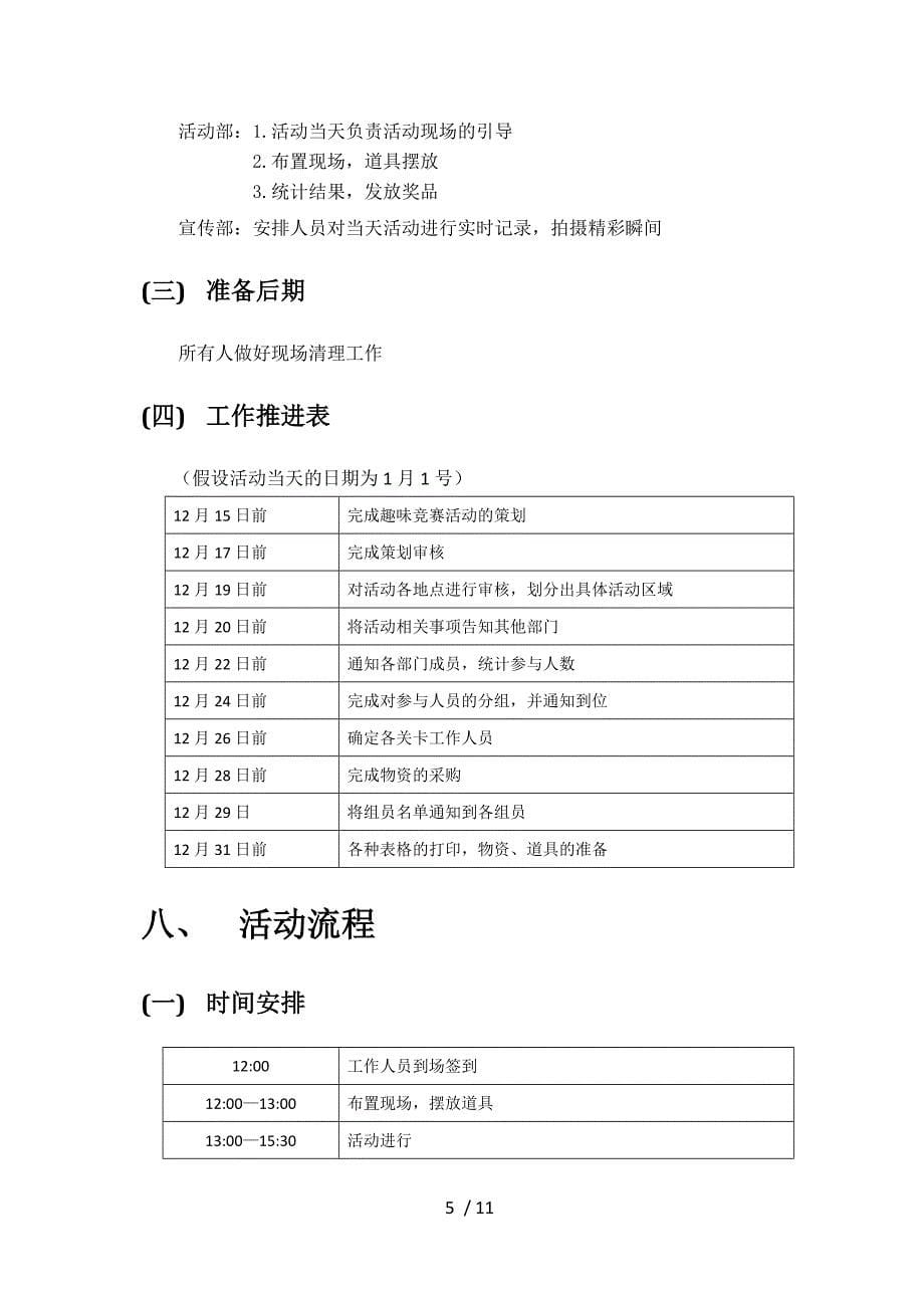 浙江工商大学读书会趣味竞赛策划书(活动部)_第5页