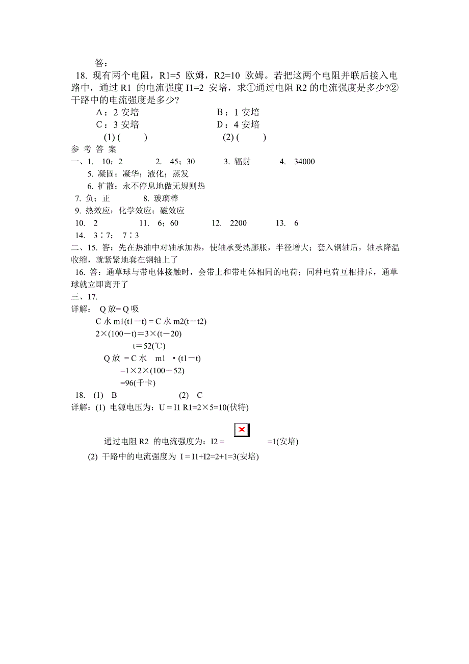 全真中考模拟试题六.doc_第2页