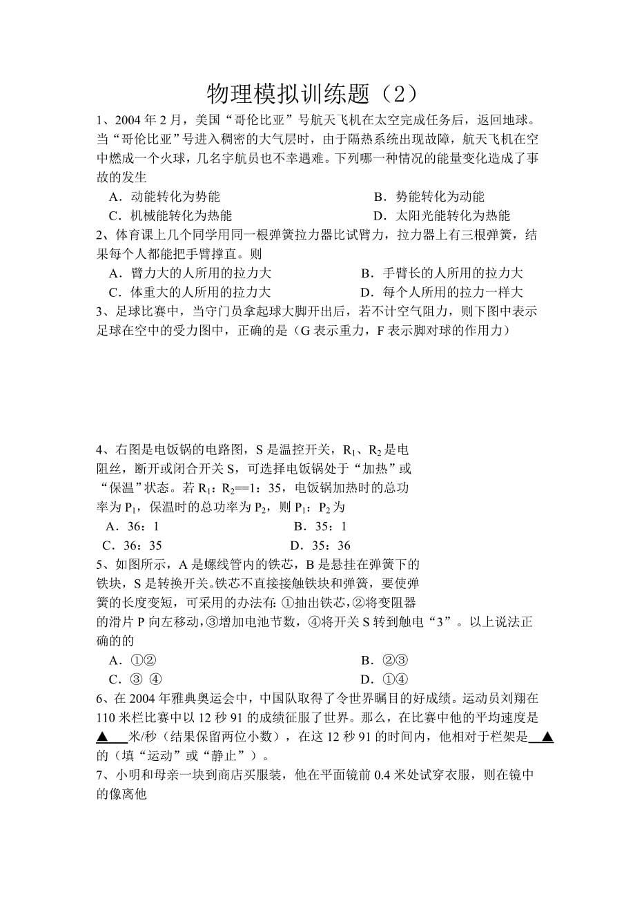 全真中考模拟试题六.doc_第5页