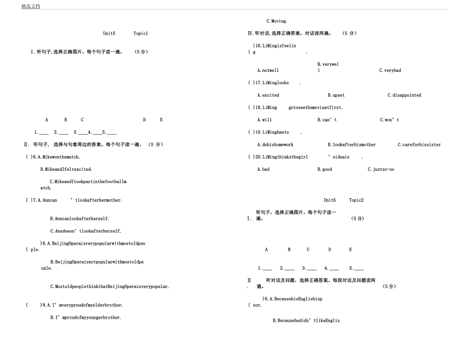 仁爱版英语八下听力汇总.docx_第1页