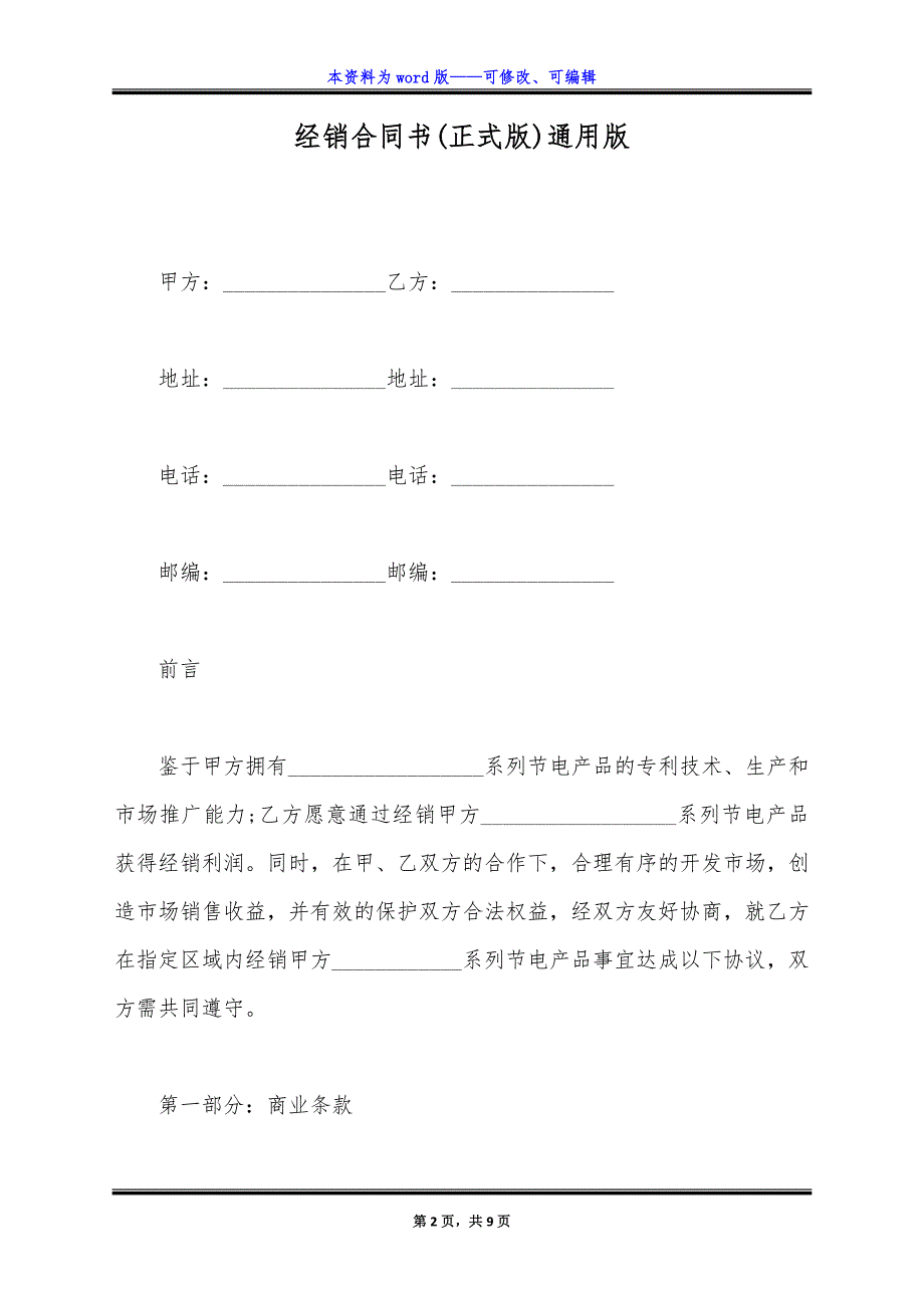 经销合同书(正式版)通用版.docx_第2页