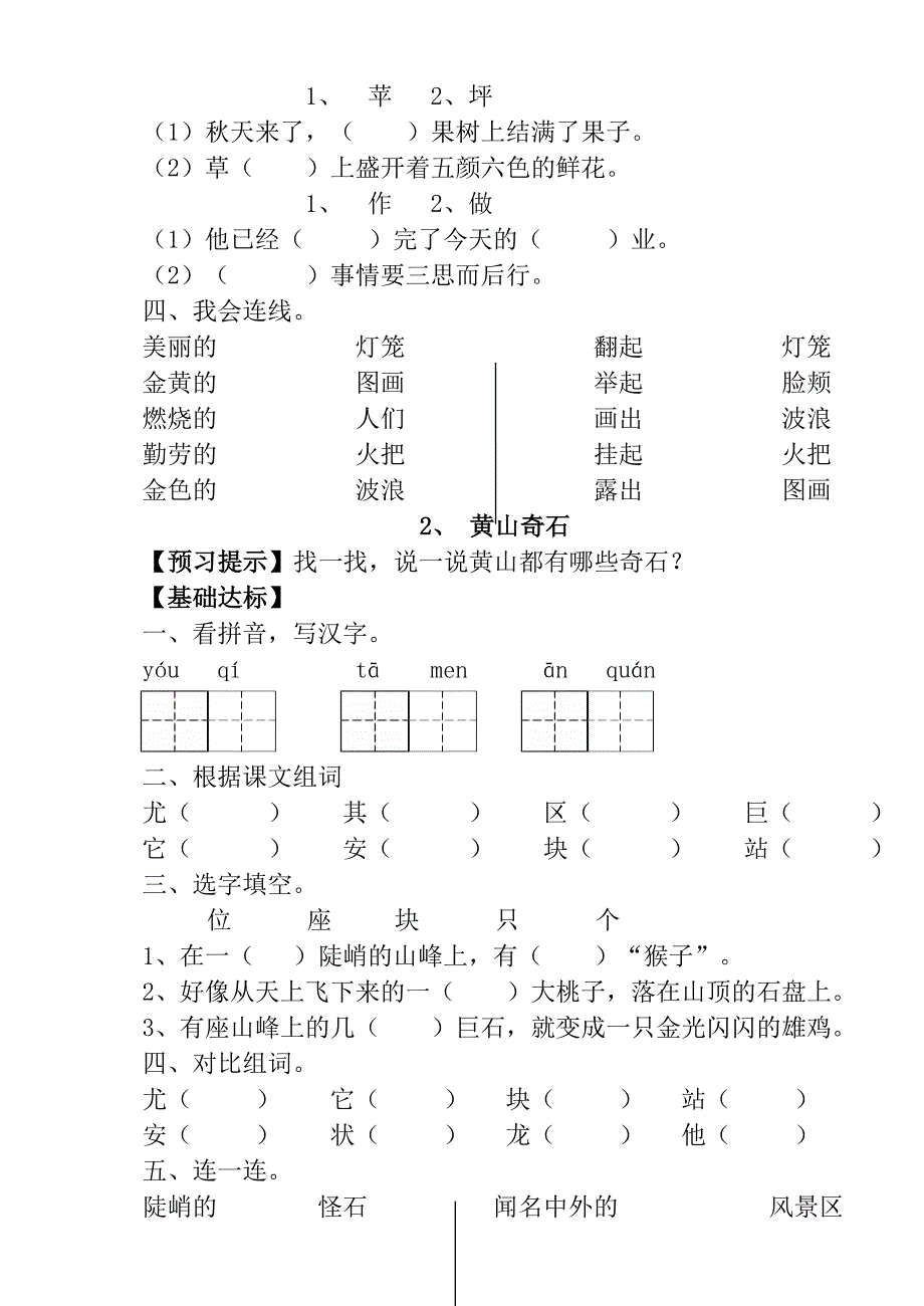 人教版二年级语文上册预习本_第3页