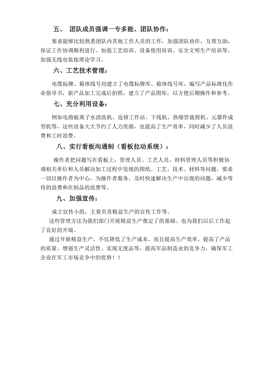 开展精益生产提高生产效率稿件_第2页