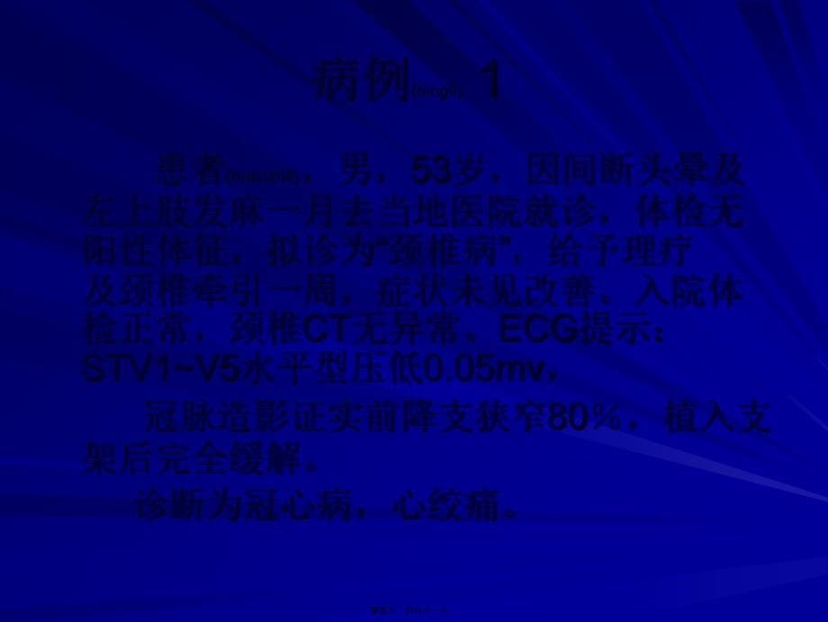 医学专题—冠心病的诊治模板11170_第5页