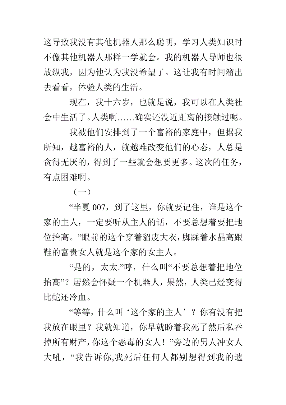 请你替我笑着活下去-3000字作文_第2页