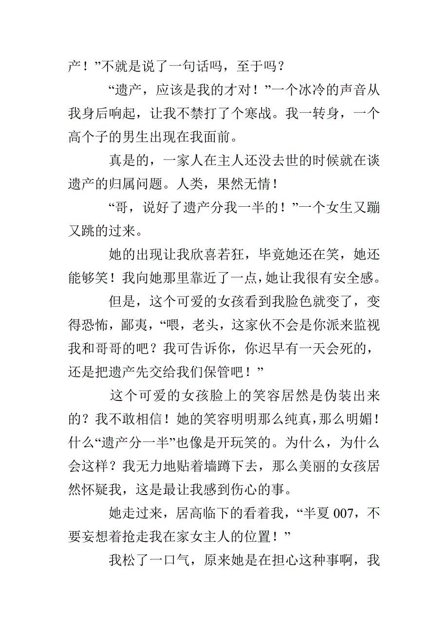 请你替我笑着活下去-3000字作文_第3页