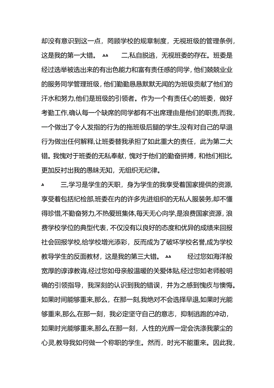 3000字学生自我反省检讨书_第2页