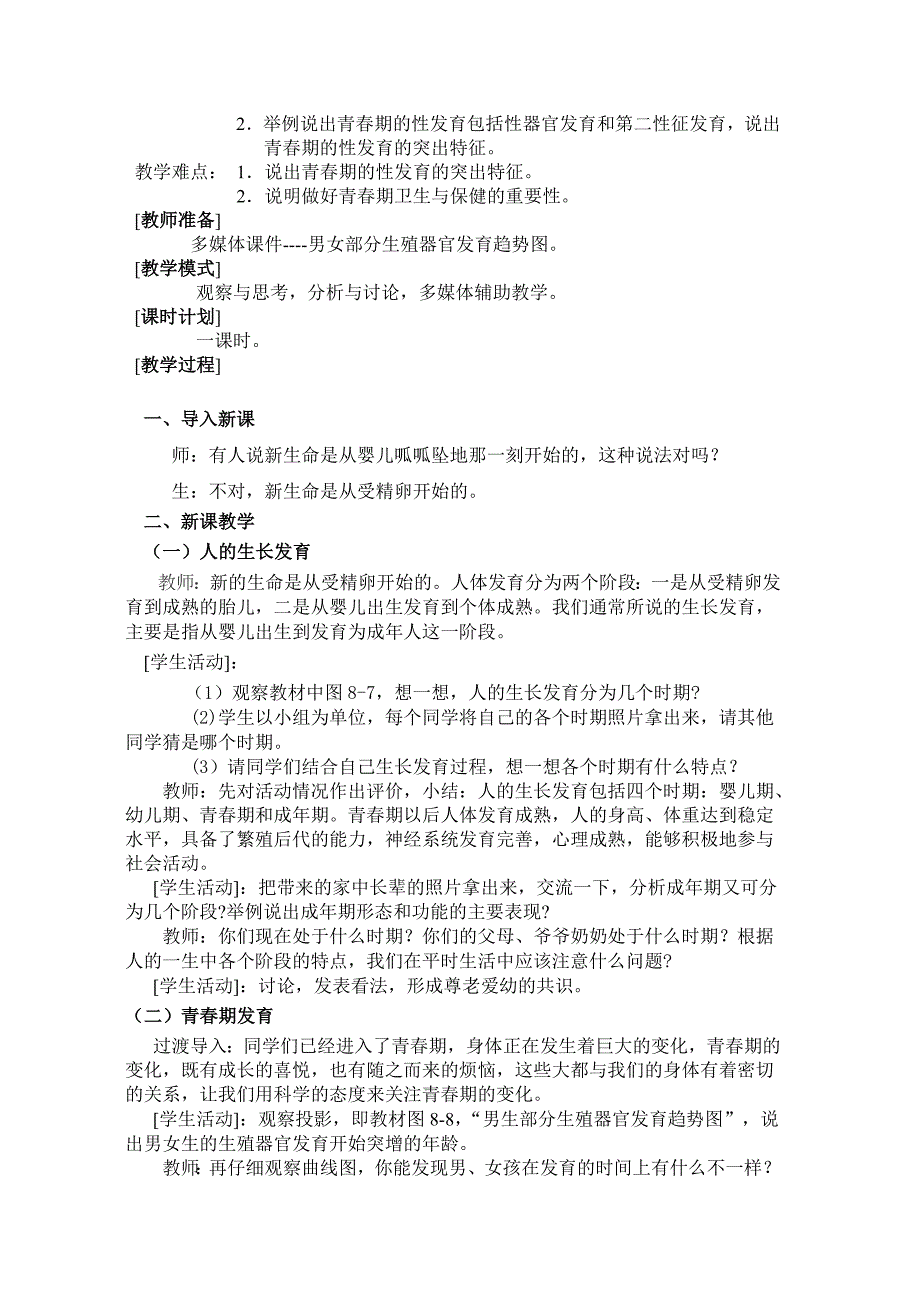 人的生长发育和青春期教案在互联网中搜索_第2页