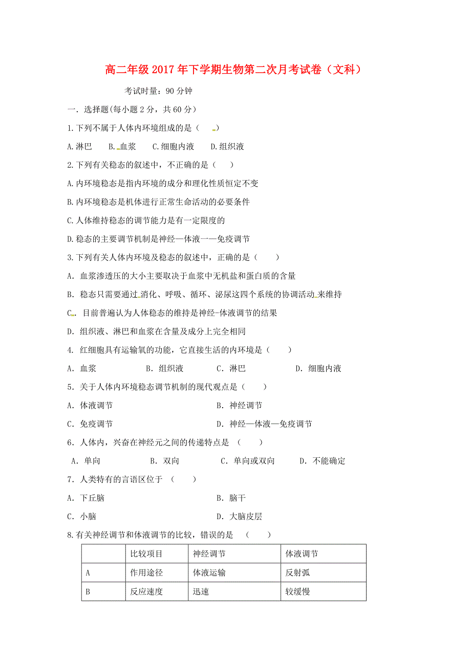 湖南省茶陵县2017-2018学年高二生物上学期第二次月考试题文_第1页