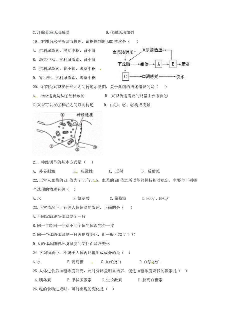 湖南省茶陵县2017-2018学年高二生物上学期第二次月考试题文_第3页