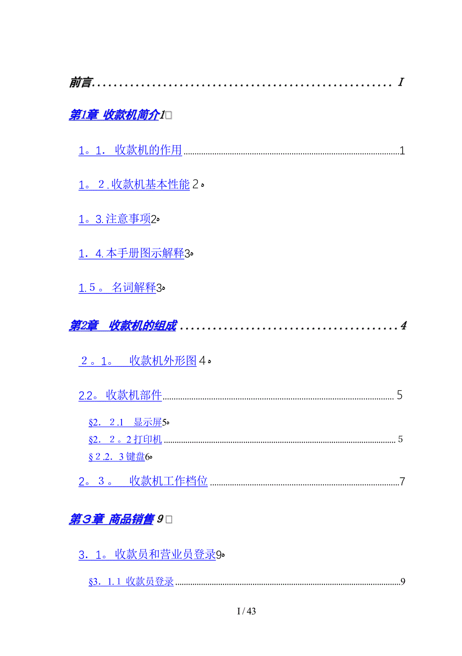 优创(湖南)收款机-ER200使用说明书_第2页