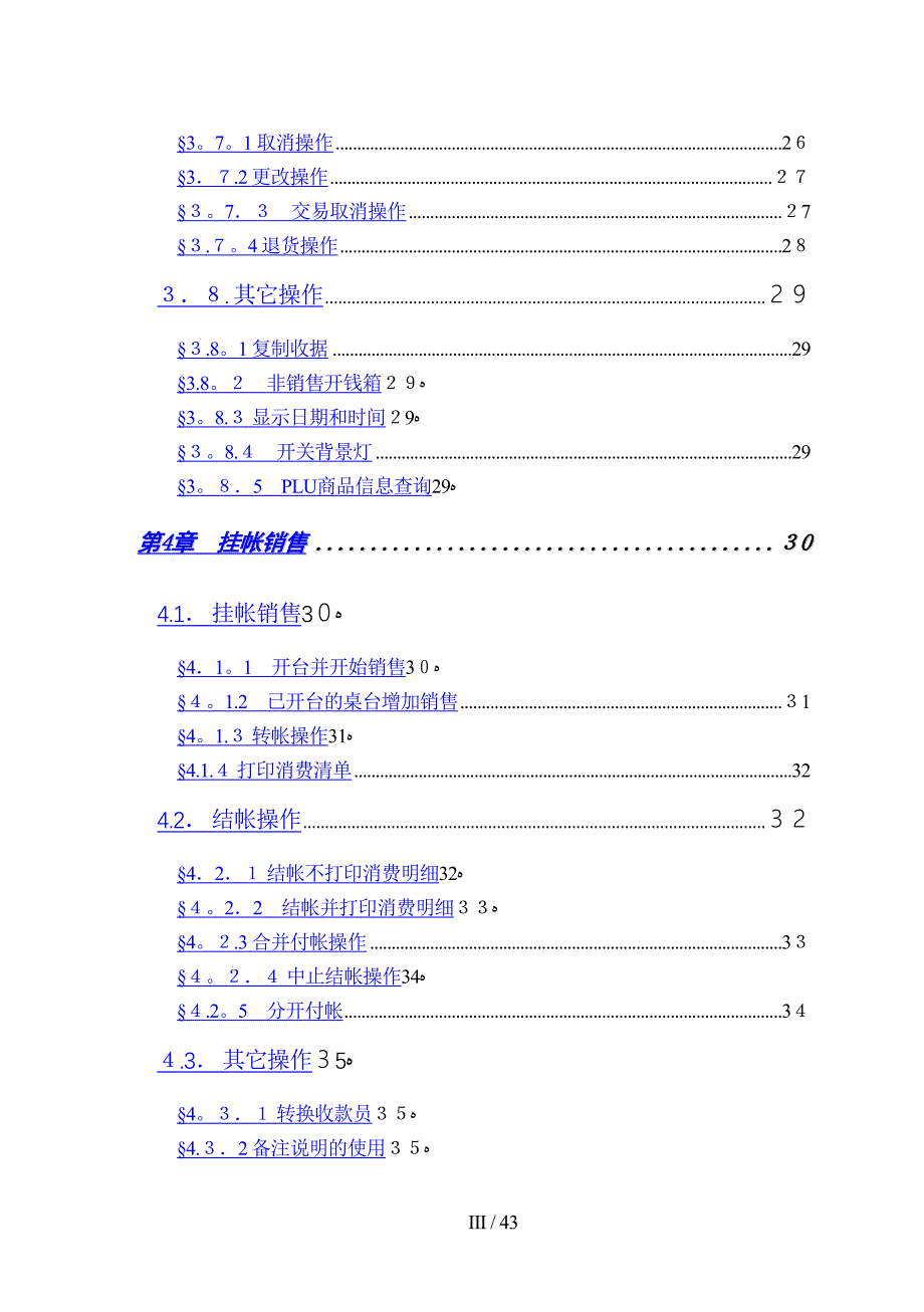 优创(湖南)收款机-ER200使用说明书_第4页