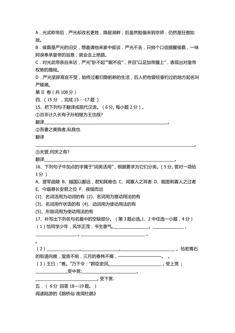 2017年山东信息职业技术学院单招语文模拟试题及答案_第4页