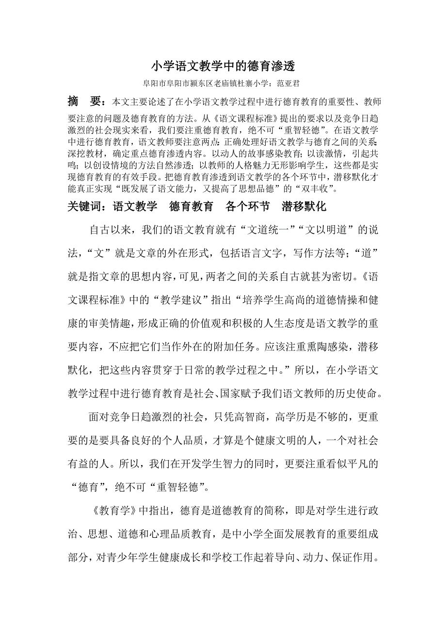 小学语文教学中的德育渗透.doc_第1页