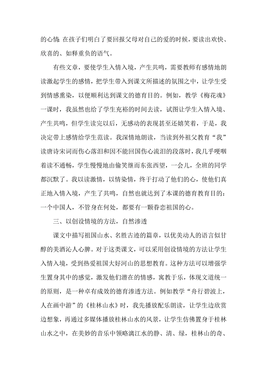 小学语文教学中的德育渗透.doc_第4页