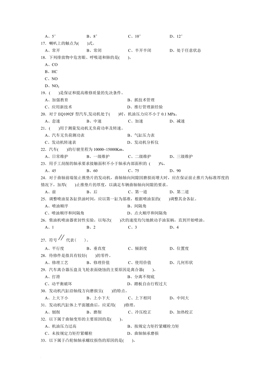 汽车维修中工试题及答案.doc_第2页