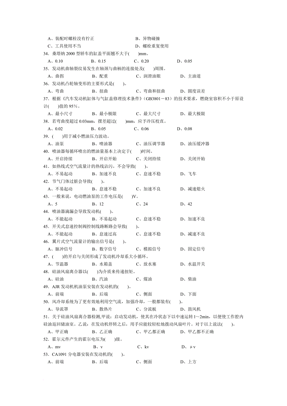 汽车维修中工试题及答案.doc_第3页