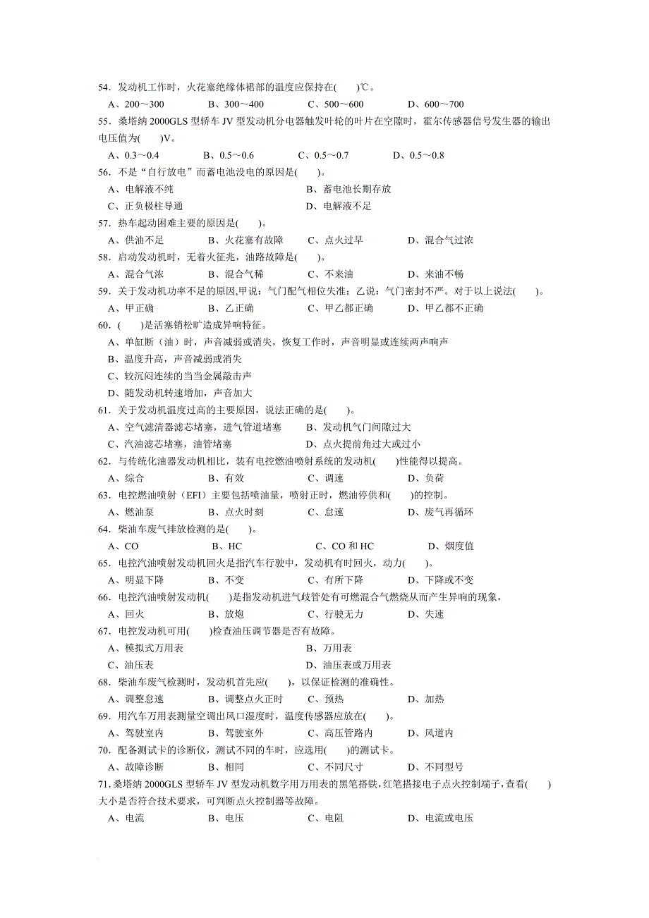 汽车维修中工试题及答案.doc_第4页