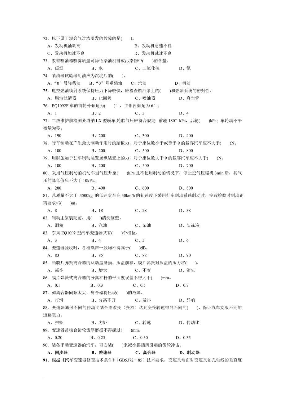 汽车维修中工试题及答案.doc_第5页