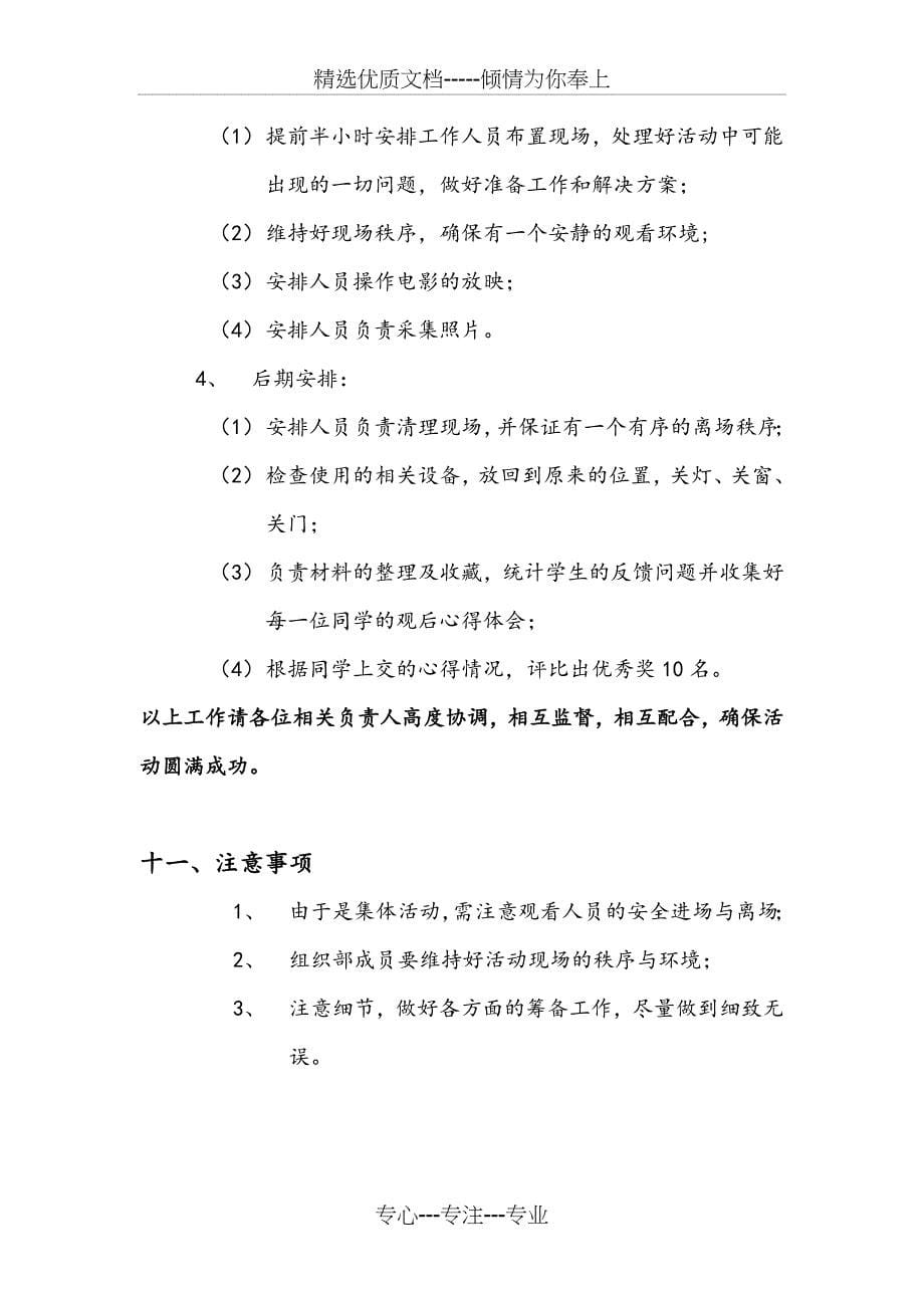 第五期业余团校活动策划书_第5页