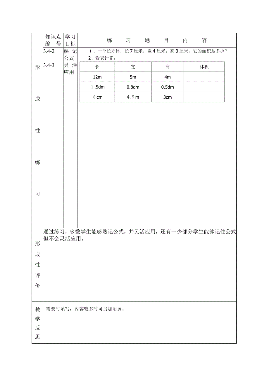 长方体的体积教学设计.doc_第4页