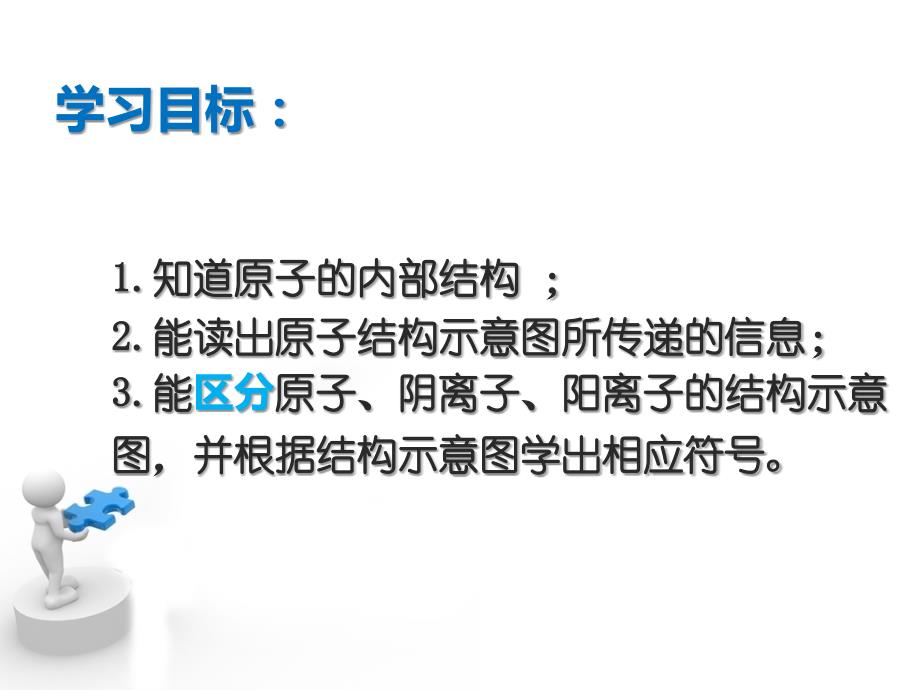 人教2011课标版初中化学 九年级上册第三单元课题2原子结构示意图专题(共19张PPT)_第2页