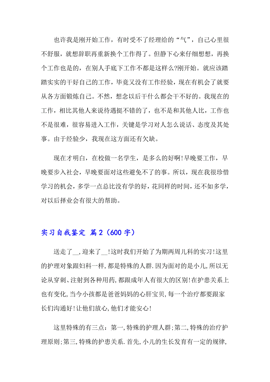 2023年实习自我鉴定范文集锦6篇（多篇）_第2页