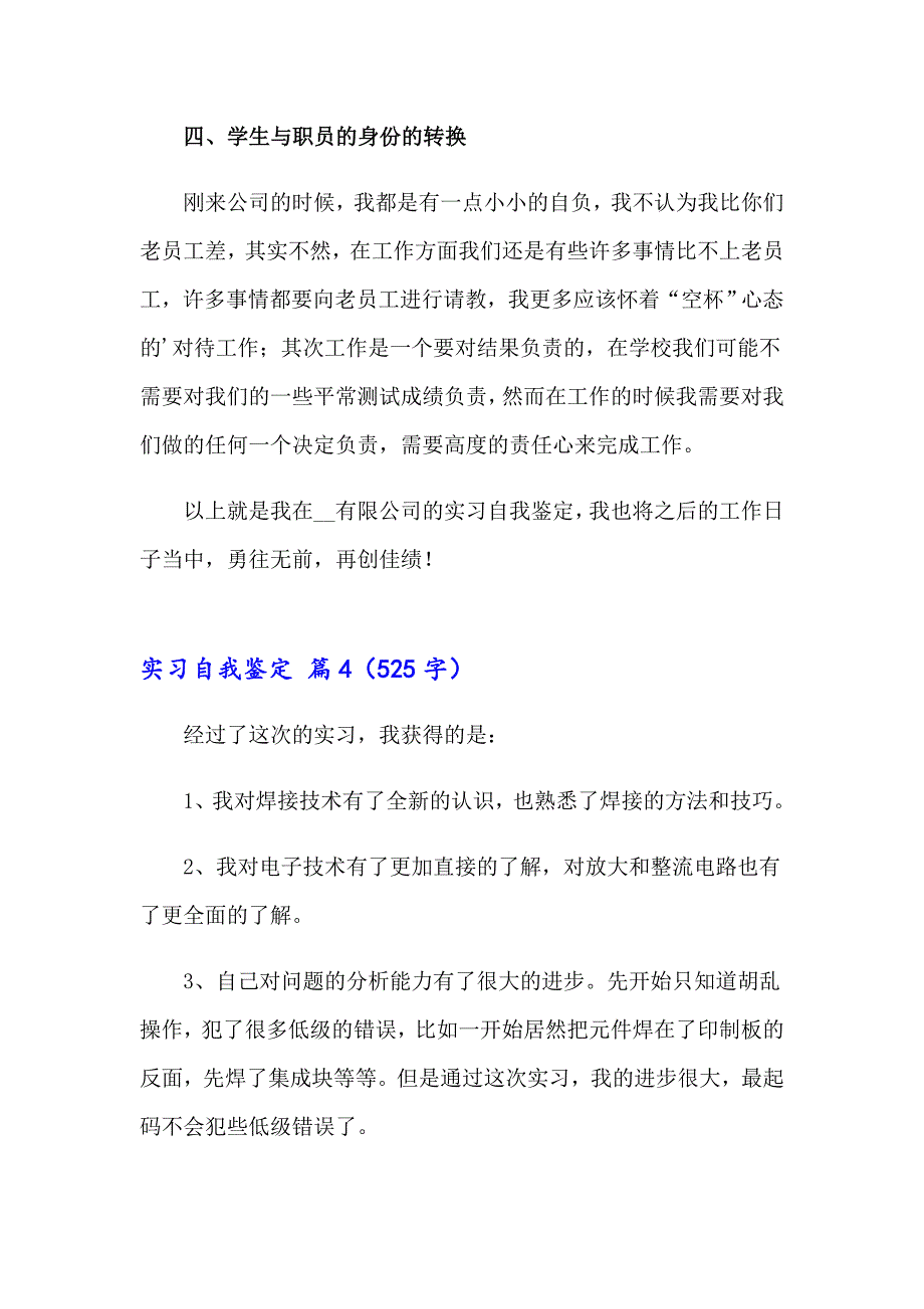 2023年实习自我鉴定范文集锦6篇（多篇）_第5页