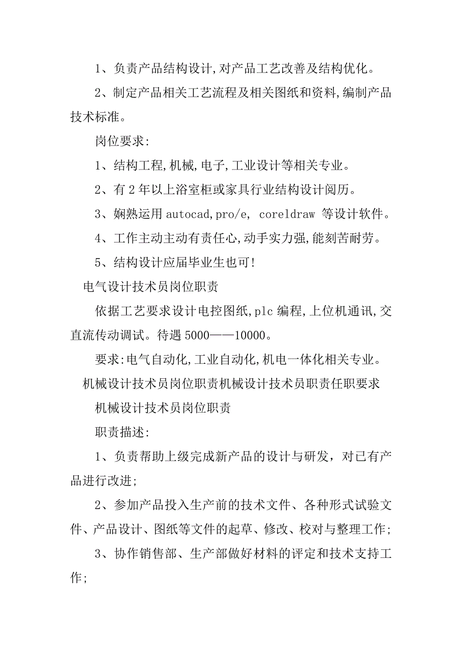 2023年设计技术员岗位职责篇_第3页