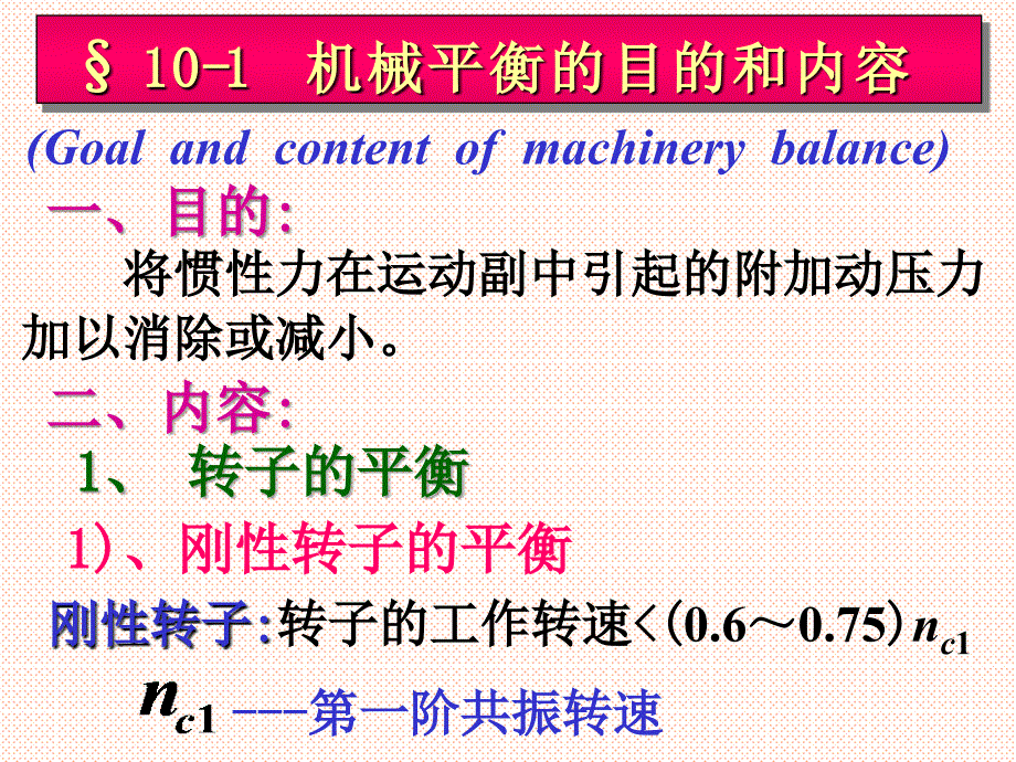 第十章机械的平衡_第2页