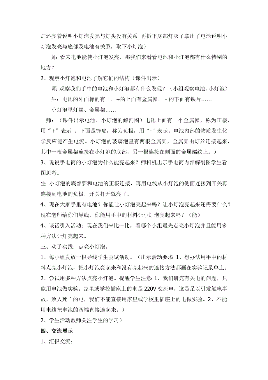 18 让灯亮起来1.docx_第2页