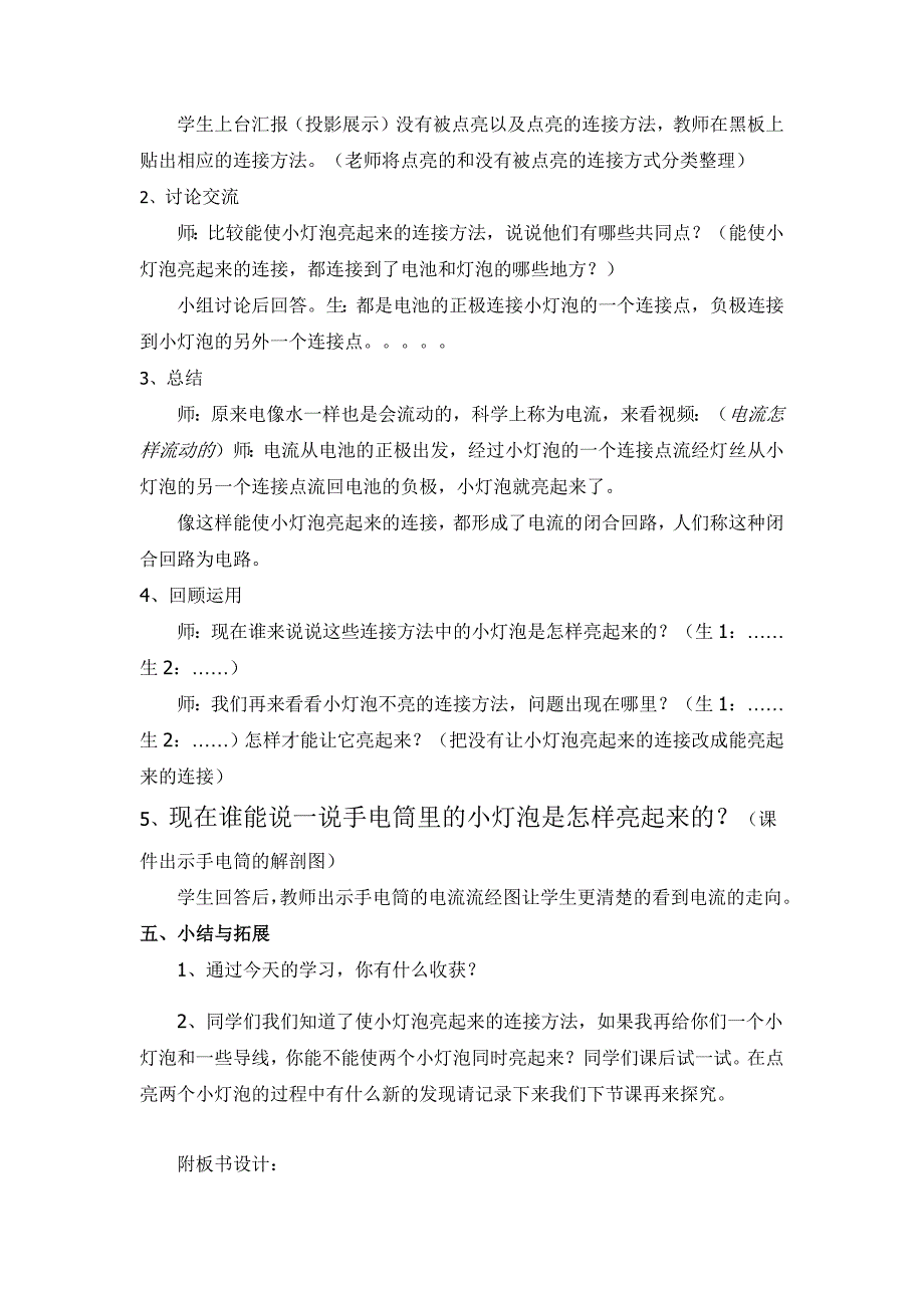 18 让灯亮起来1.docx_第3页